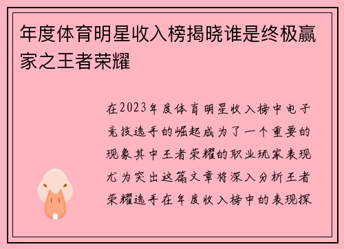 年度体育明星收入榜揭晓谁是终极赢家之王者荣耀