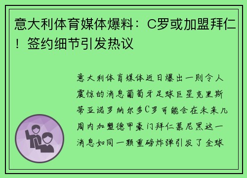 意大利体育媒体爆料：C罗或加盟拜仁！签约细节引发热议