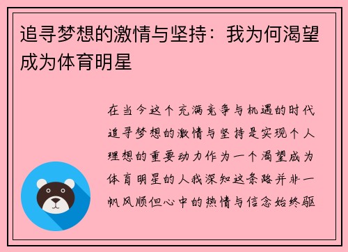 追寻梦想的激情与坚持：我为何渴望成为体育明星