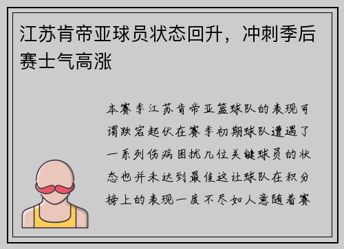 江苏肯帝亚球员状态回升，冲刺季后赛士气高涨